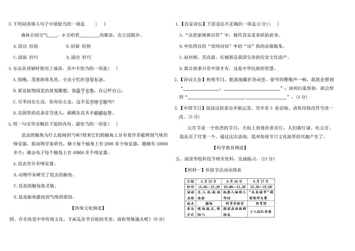 2025-2026学年三年级语文下册期中素养达标(B卷)（含答案）第2页