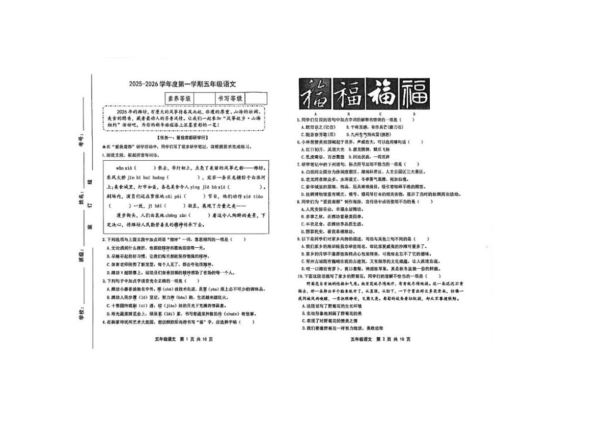 2025-2026学年山东省潍坊市青州市五年级上学期1月期末语文试题（含答案）第1页