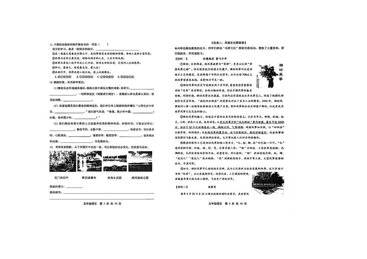 2025-2026学年山东省潍坊市青州市五年级上学期1月期末语文试题（含答案）第2页