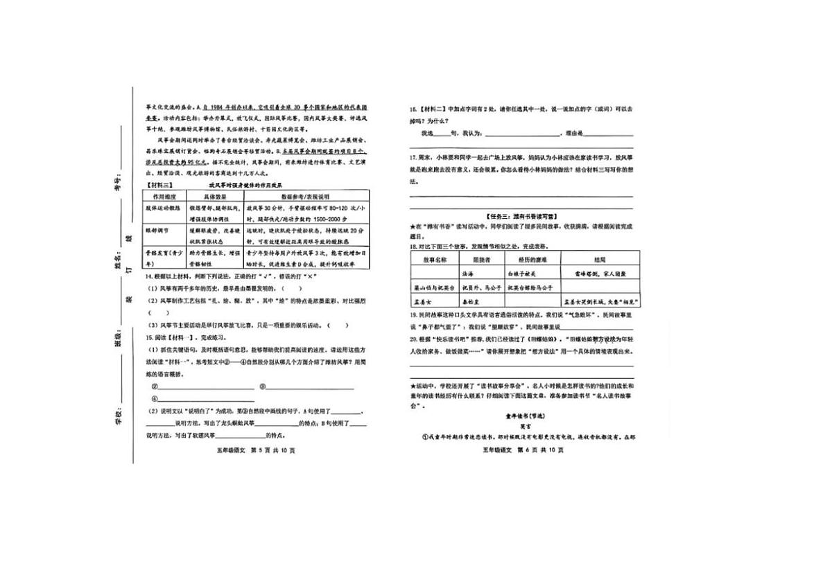 2025-2026学年山东省潍坊市青州市五年级上学期1月期末语文试题（含答案）第3页