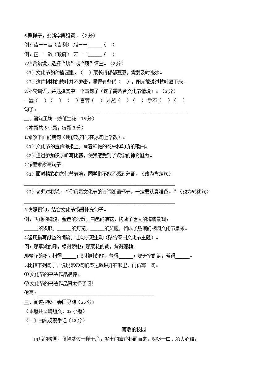 2025-2026学年四年级下册语文期末测试卷（含答案）第2页