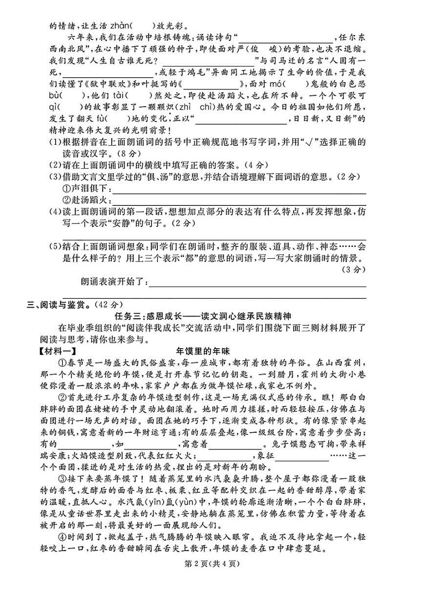 2024-2025学年山西省晋中市榆次区六年级下学期期末语文及答案试题（含答案）第2页