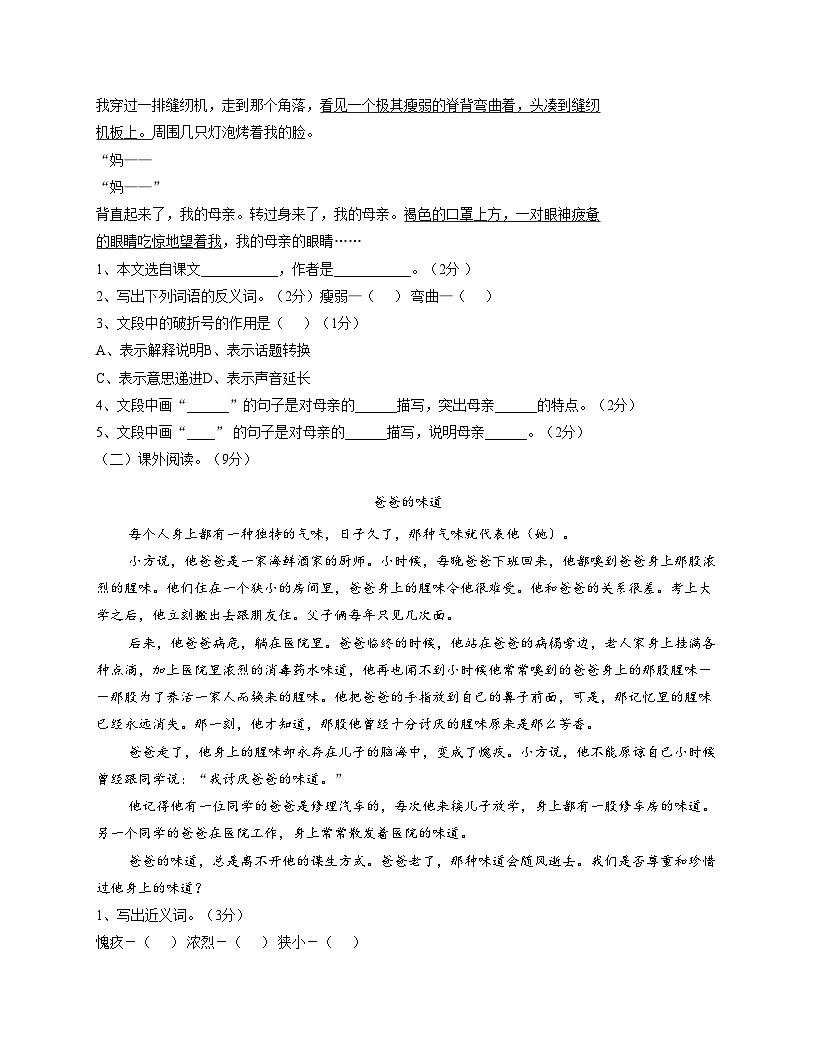 广东省汕头市潮阳文光镇二小学2024_2025学年五年级语文上学期第三次（五六单元）月考试卷（文字版，含答案）第3页