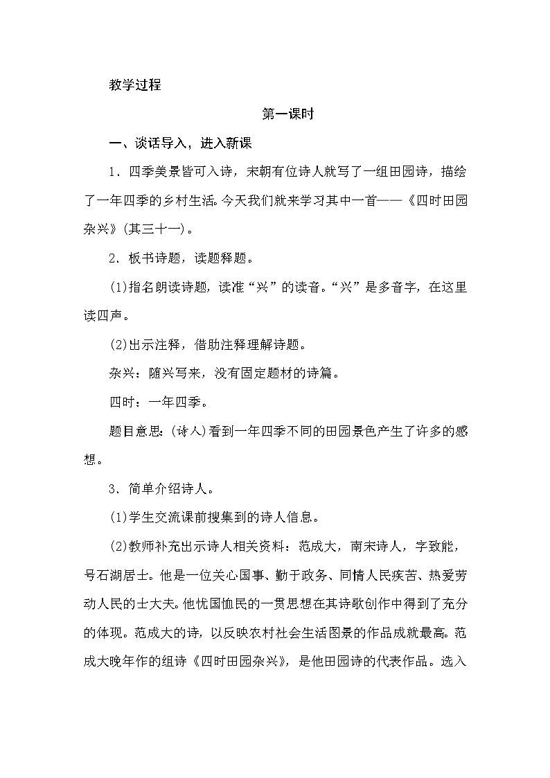 统编人教版｜五年级下册语文第一单元（1~4课）教案第2页