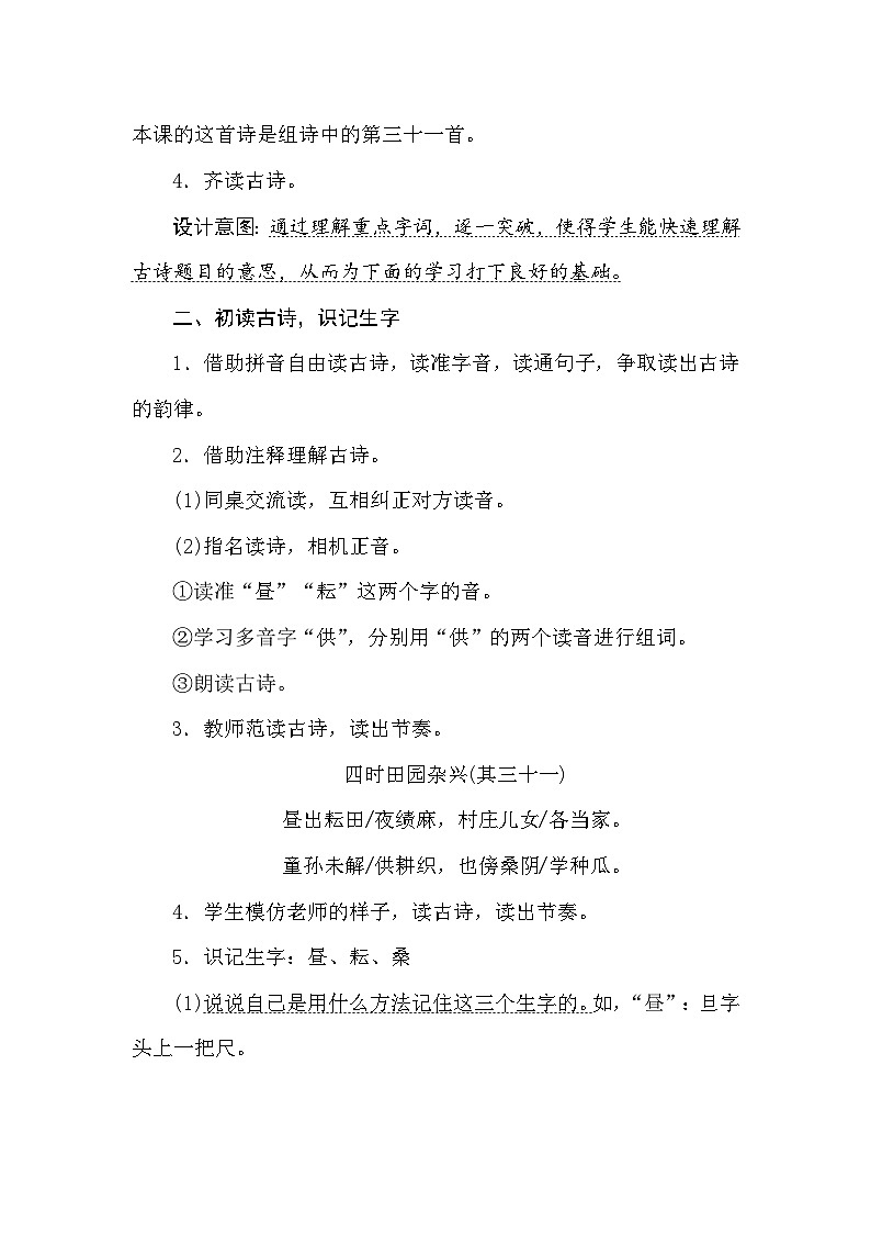 统编人教版｜五年级下册语文第一单元（1~4课）教案第3页