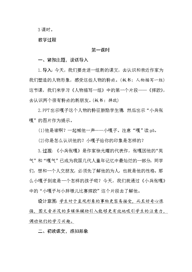 统编人教版｜五年级下册语文第五单元（13~14课）教案第2页