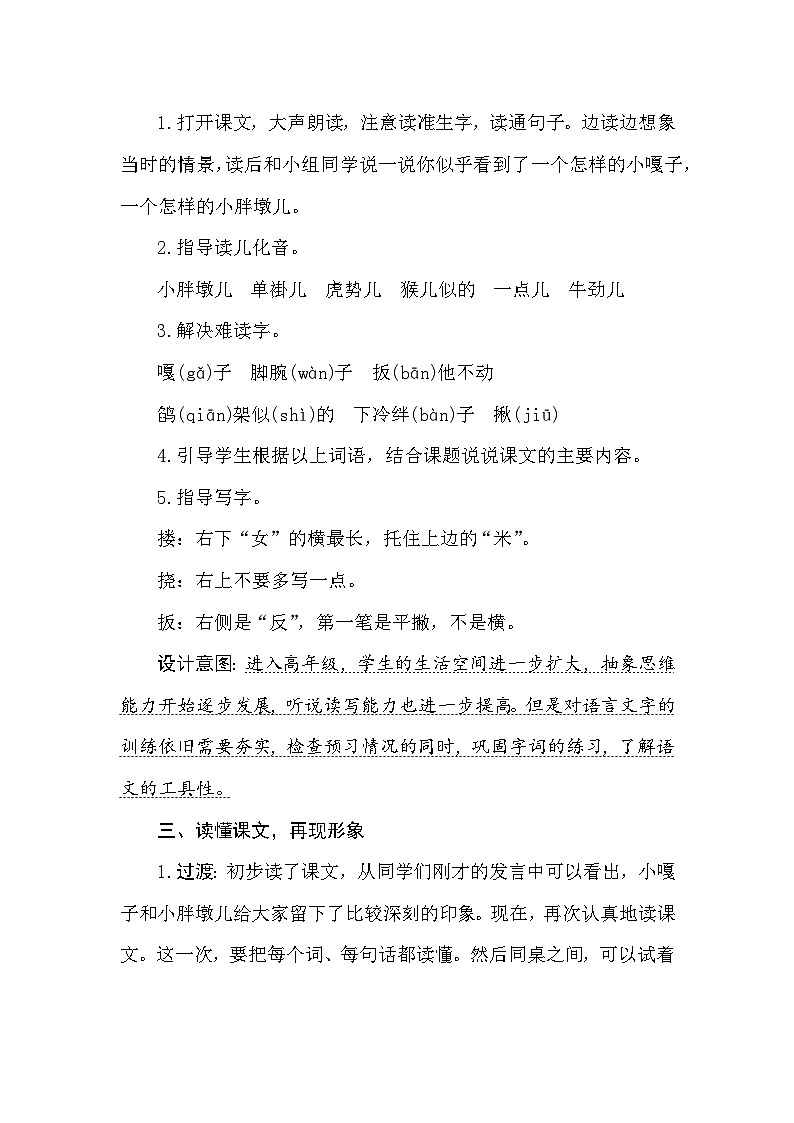 统编人教版｜五年级下册语文第五单元（13~14课）教案第3页