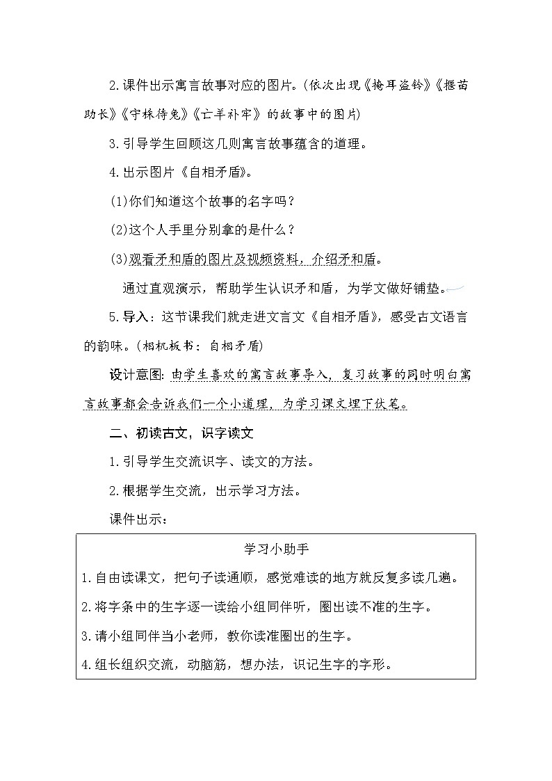 统编人教版｜五年级下册语文第六单元（15~17课）教案第2页