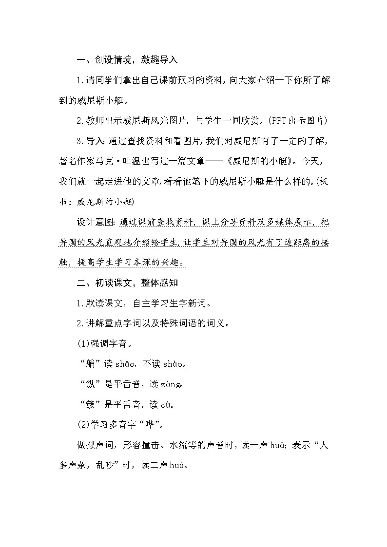 统编人教版｜五年级下册语文第七单元（18~20课）教案第2页