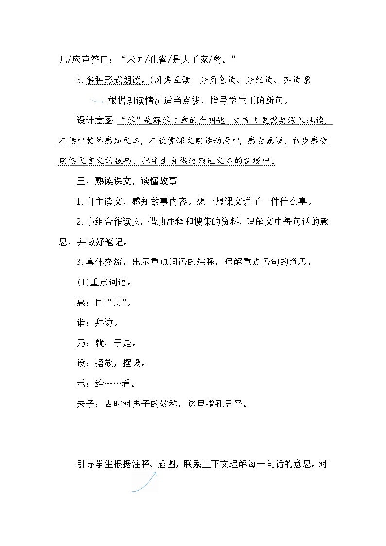 统编人教版｜五年级下册语文第八单元（21~23课）教案第3页