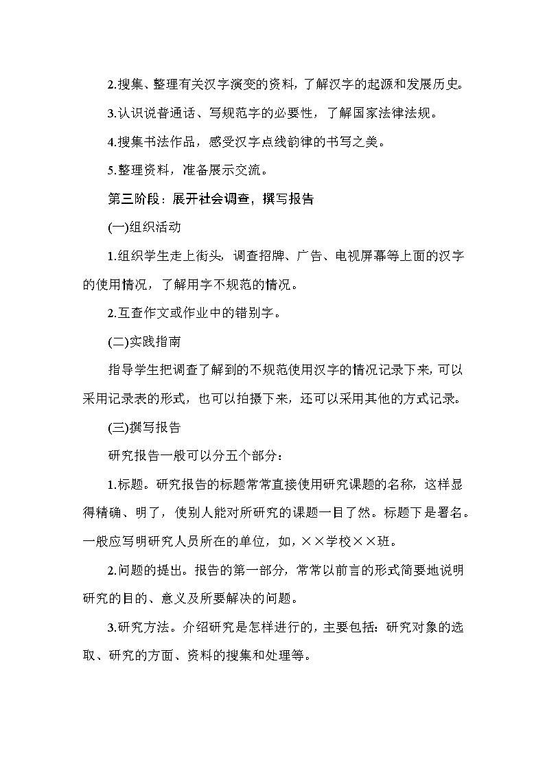 统编人教版｜五年级下册语文第三单元 综合性学习：遨游汉字王国 教案第3页