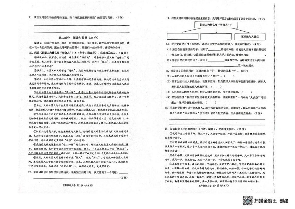 2025-2026学年浙江省杭州市临安区第一学期期末素养能力监测五年级语文（无答案）试卷第2页