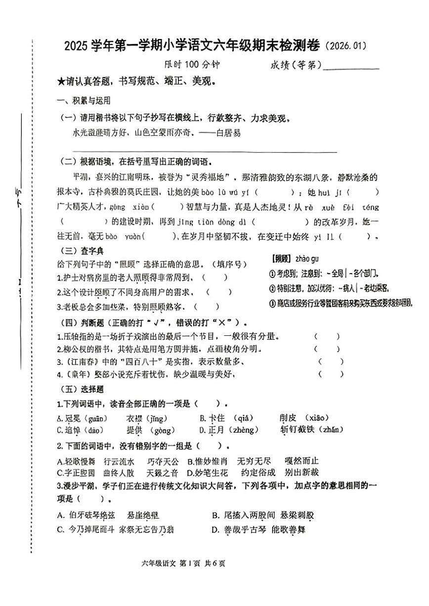 浙江省嘉兴市平湖市2025-2026六年级上学期期末语文试题（无答案）第1页