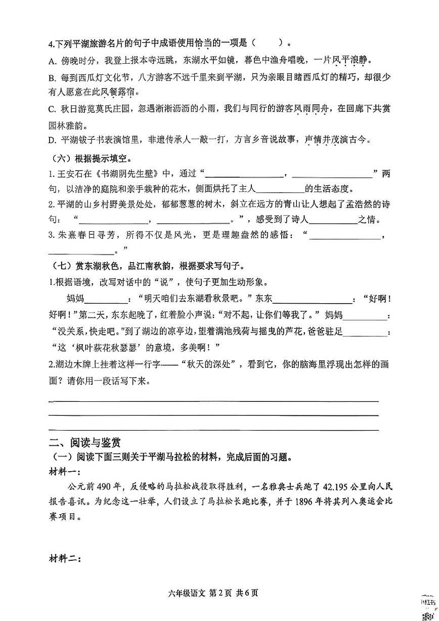 浙江省嘉兴市平湖市2025-2026六年级上学期期末语文试题（无答案）第2页