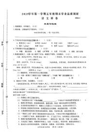 2025-2026学年浙江省温州市永嘉县五年级上学期期末语文试题（无答案）