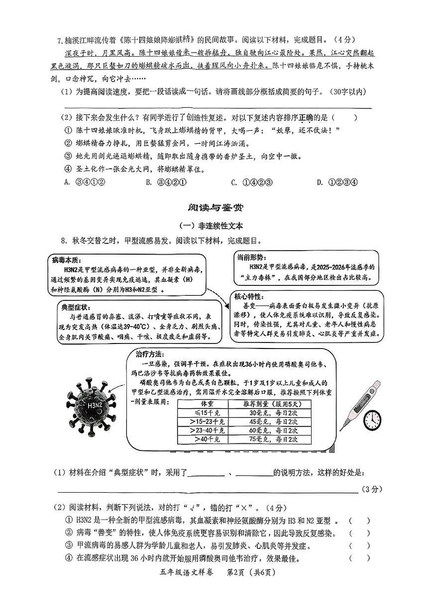 2025-2026学年浙江省温州市永嘉县五年级上学期期末语文试题（无答案）第2页