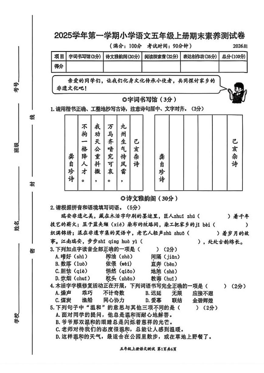 2025-2026学年浙江省温州市瑞安市五年级上学期期末语文试题（含答案）第1页