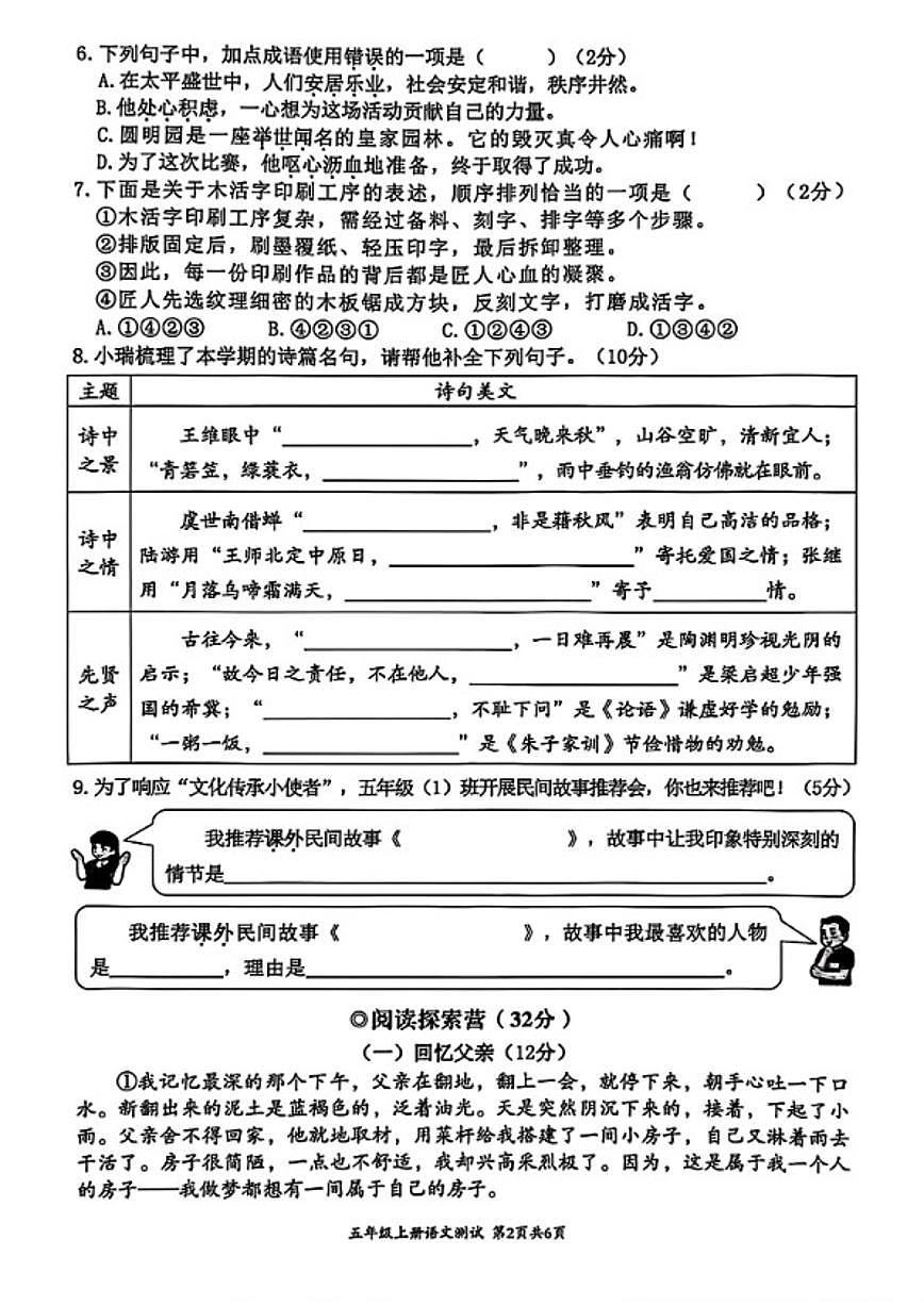 2025-2026学年浙江省温州市瑞安市五年级上学期期末语文试题（含答案）第2页