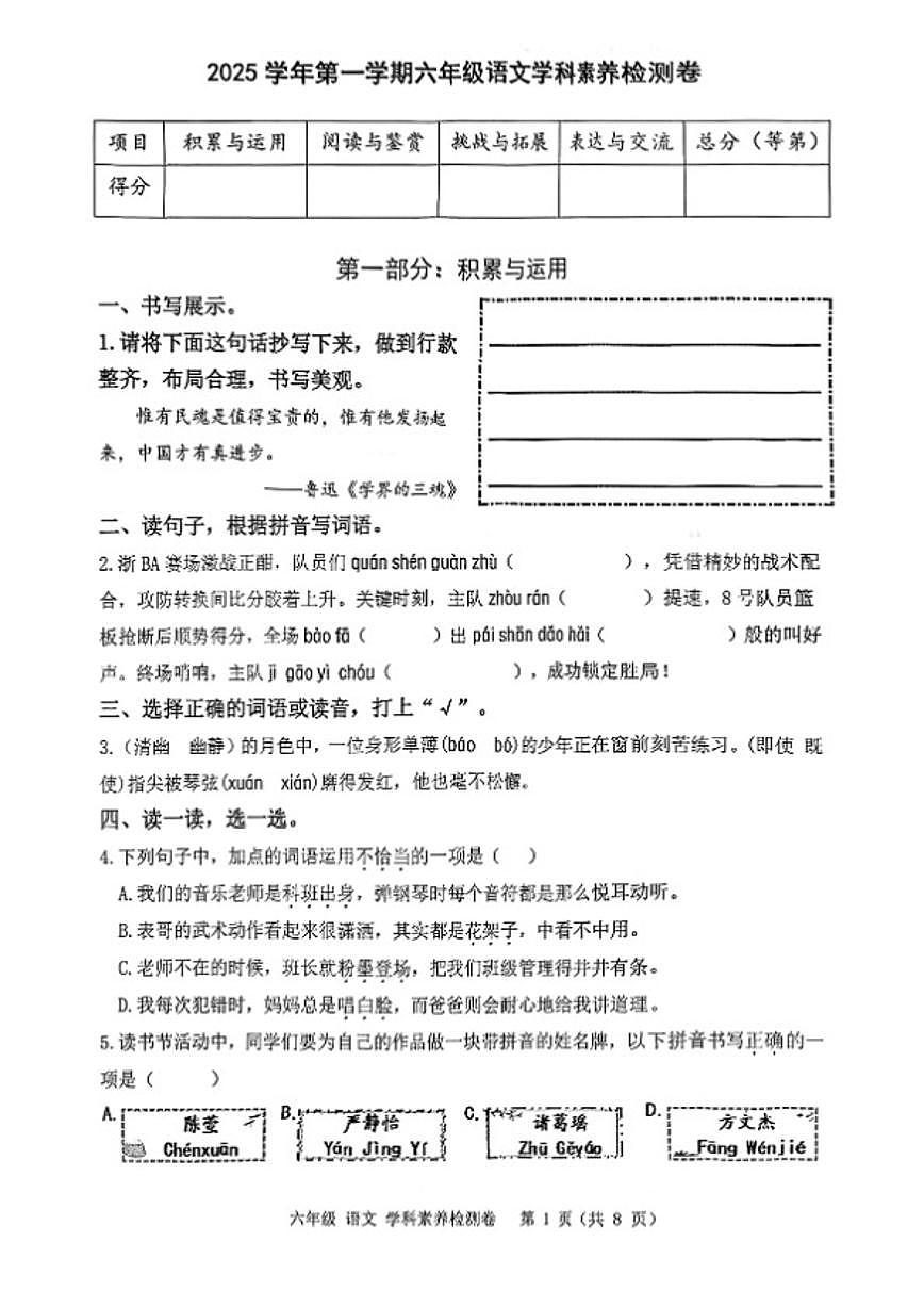 2025-2026学年浙江省嘉兴市桐乡市六年级上学期期末语文试题（无答案）第1页