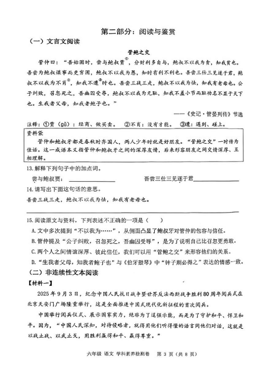 2025-2026学年浙江省嘉兴市桐乡市六年级上学期期末语文试题（无答案）第3页
