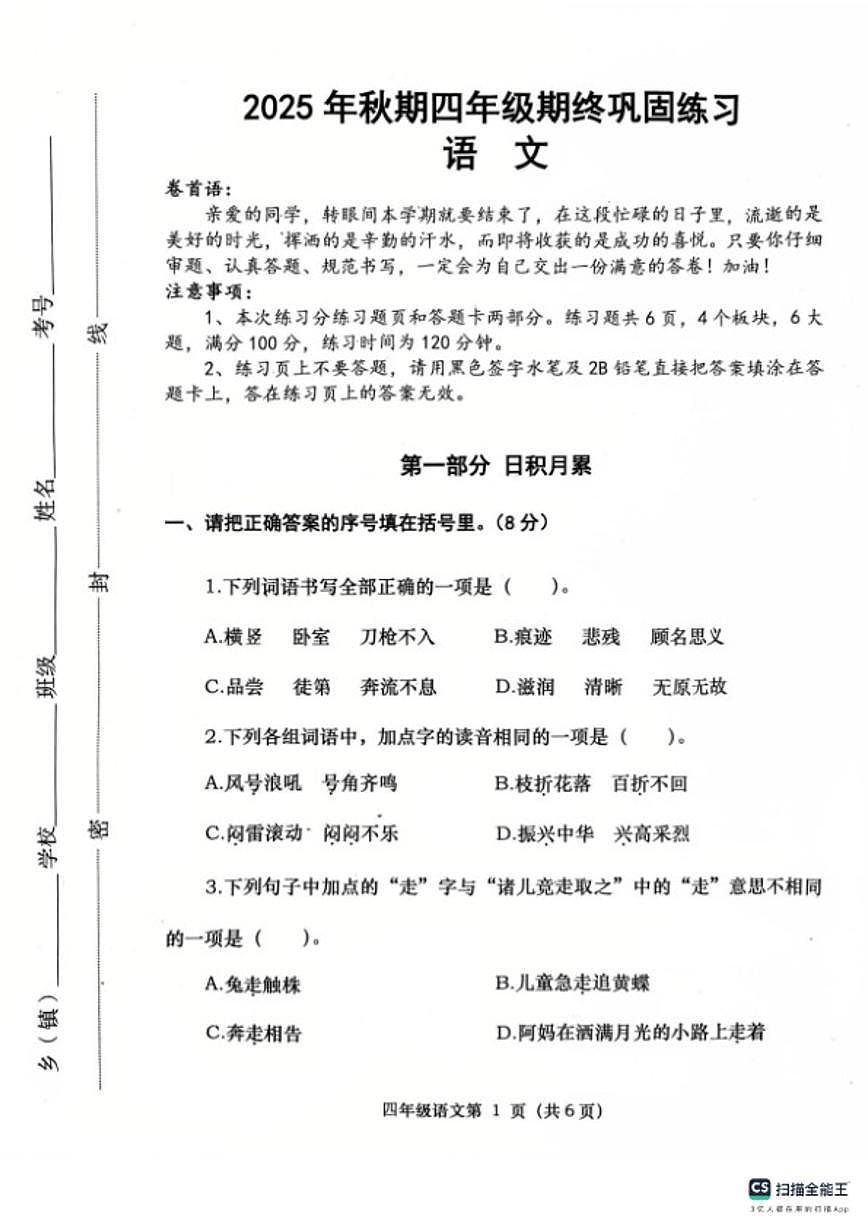 2025-2026学年浙江省杭州市四年级上学期1月期末语文试题（无答案）第1页