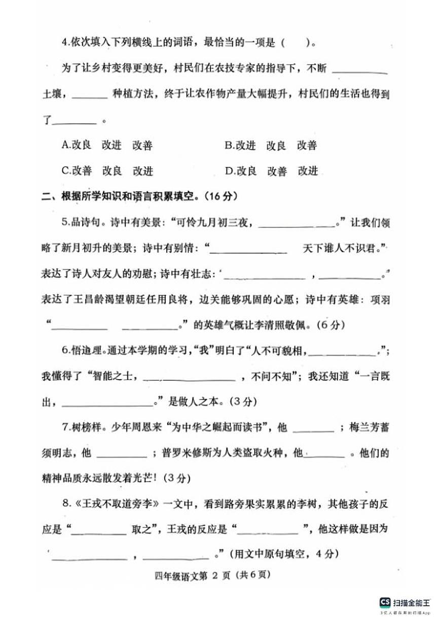 2025-2026学年浙江省杭州市四年级上学期1月期末语文试题（无答案）第2页