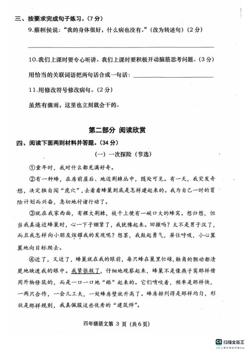 2025-2026学年浙江省杭州市四年级上学期1月期末语文试题（无答案）第3页