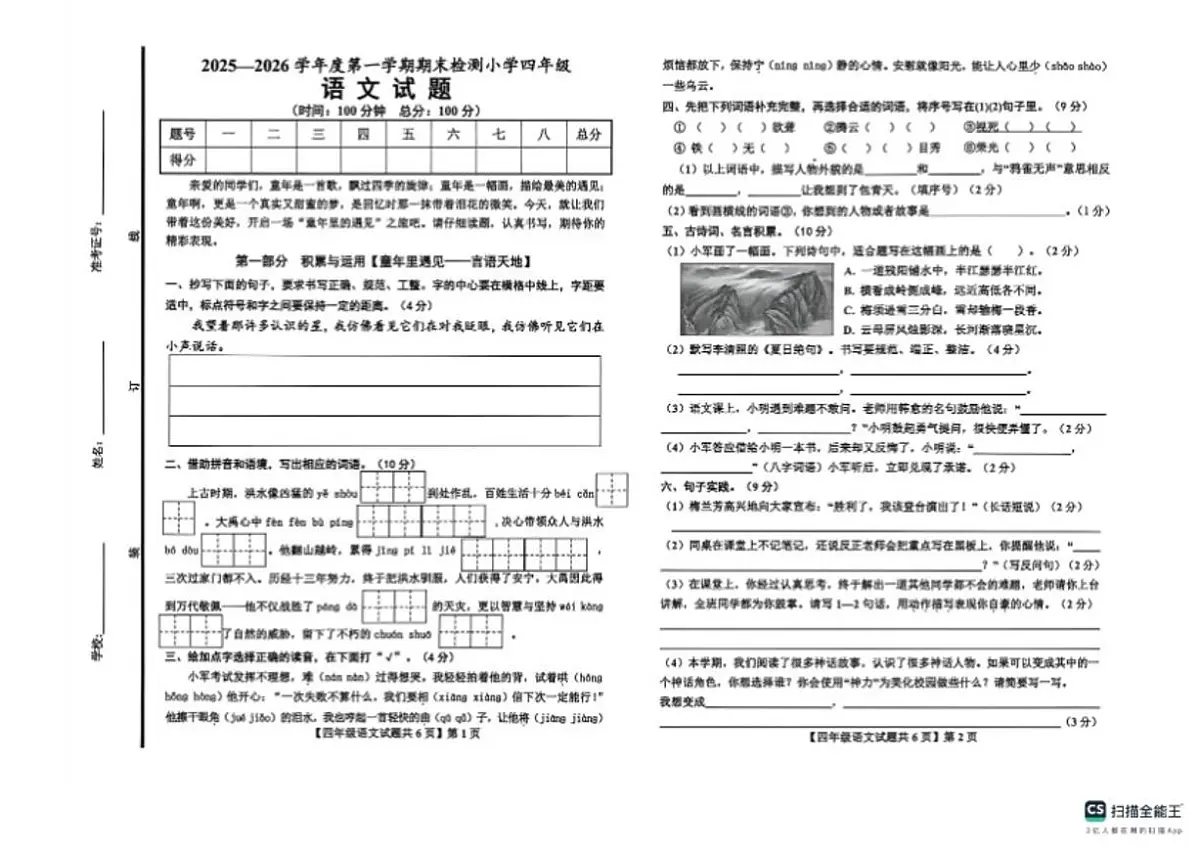 2025-2026学年浙江省杭州市四年级第一学期期末语文试题（无答案）第1页