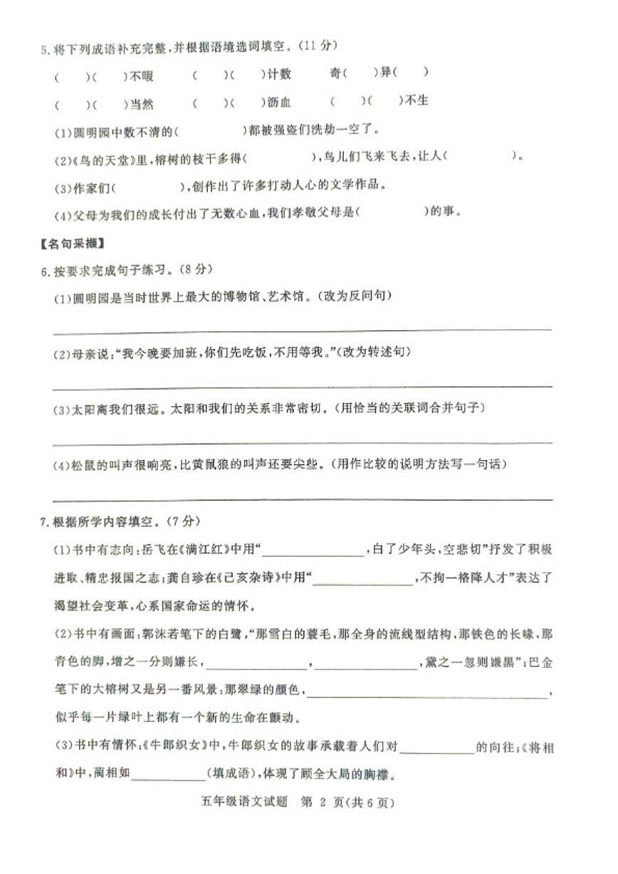 2025-2026学年浙江省杭州市五年级上学期2月期末语文试题（无答案）第2页