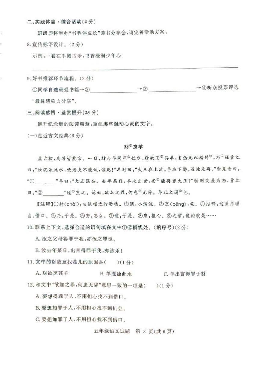 2025-2026学年浙江省杭州市五年级上学期2月期末语文试题（无答案）第3页