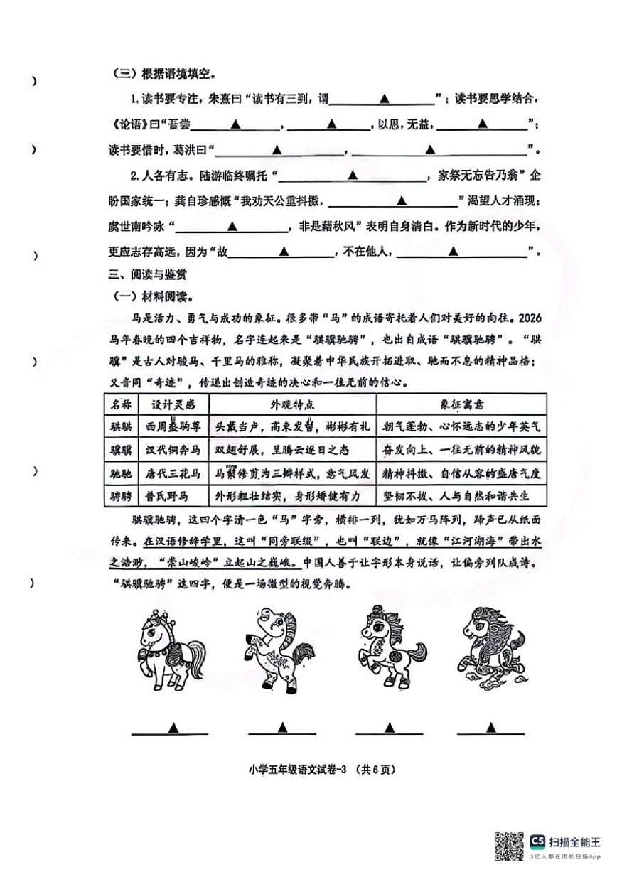 浙江省绍兴市柯桥区2025学年第一学期期末小学学业评价测试五年级语文试题（无答案）第3页