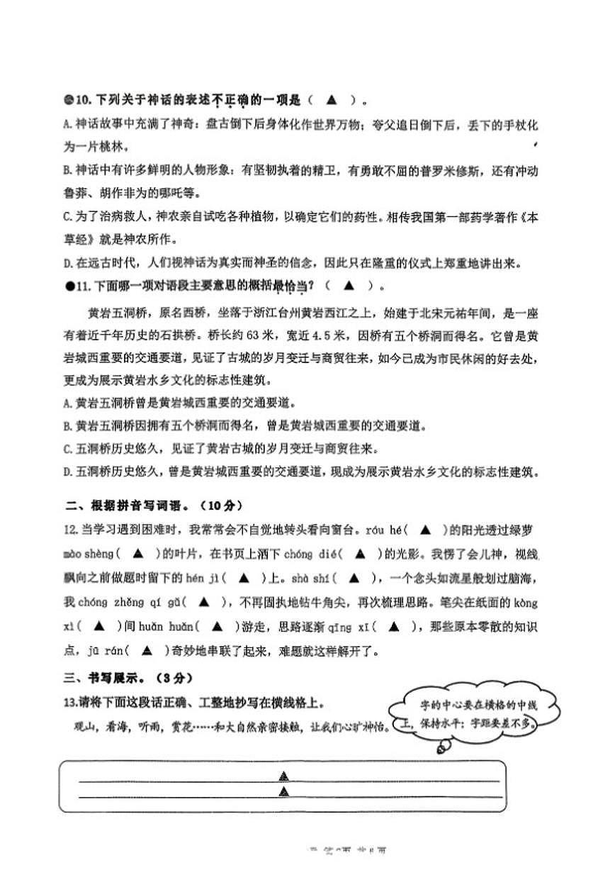 2025-2026学年浙江省台州市温岭市四年级上学期期末语文试题（无答案）第2页