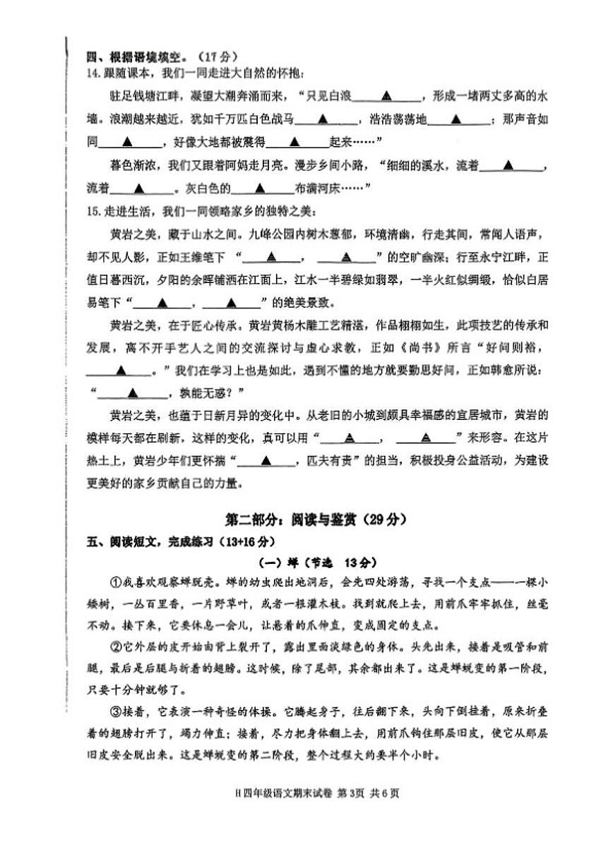 2025-2026学年浙江省台州市温岭市四年级上学期期末语文试题（无答案）第3页