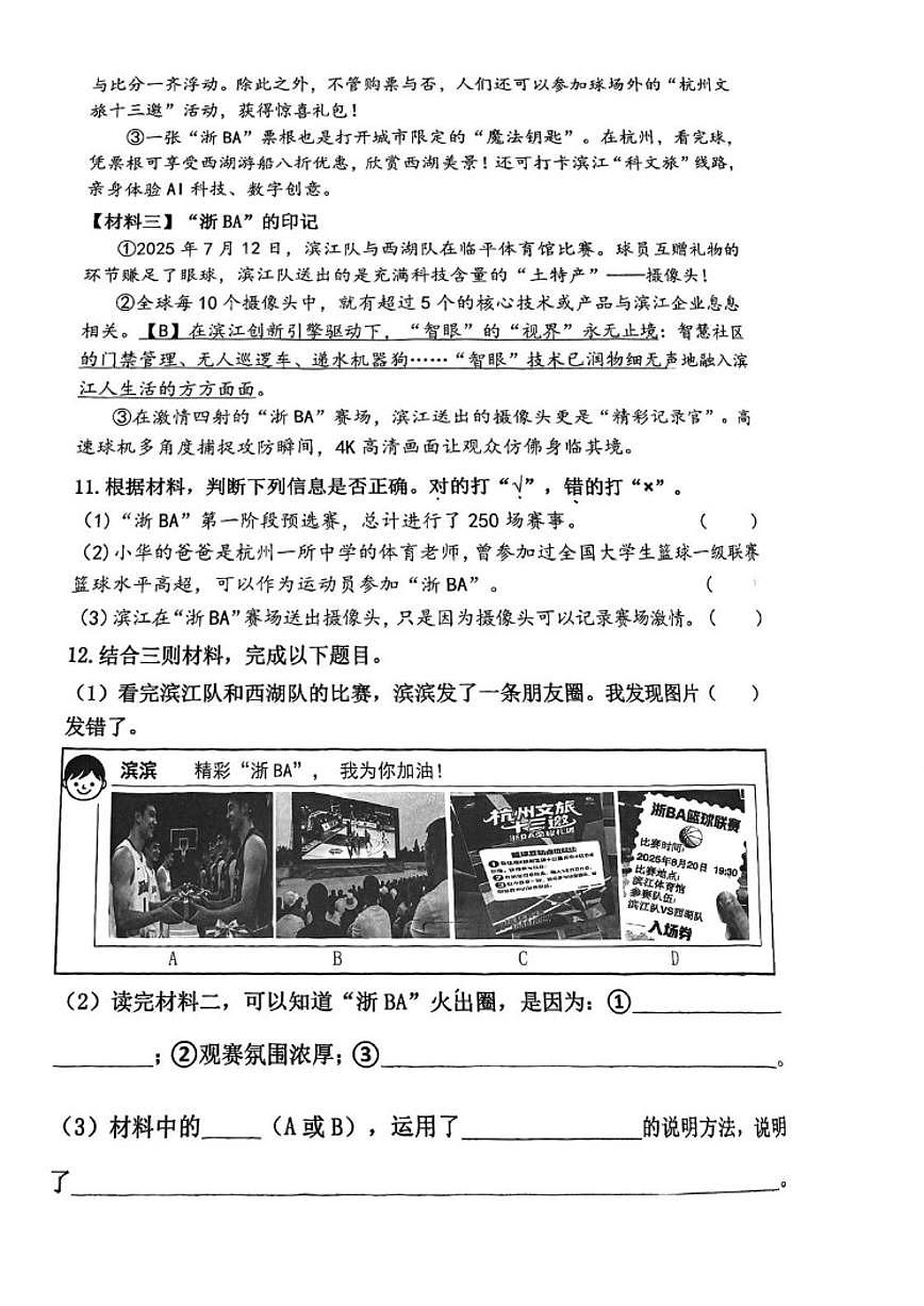 浙江省杭州市滨江区2025学年五年级第一学期期末语文（无答案）试卷第3页