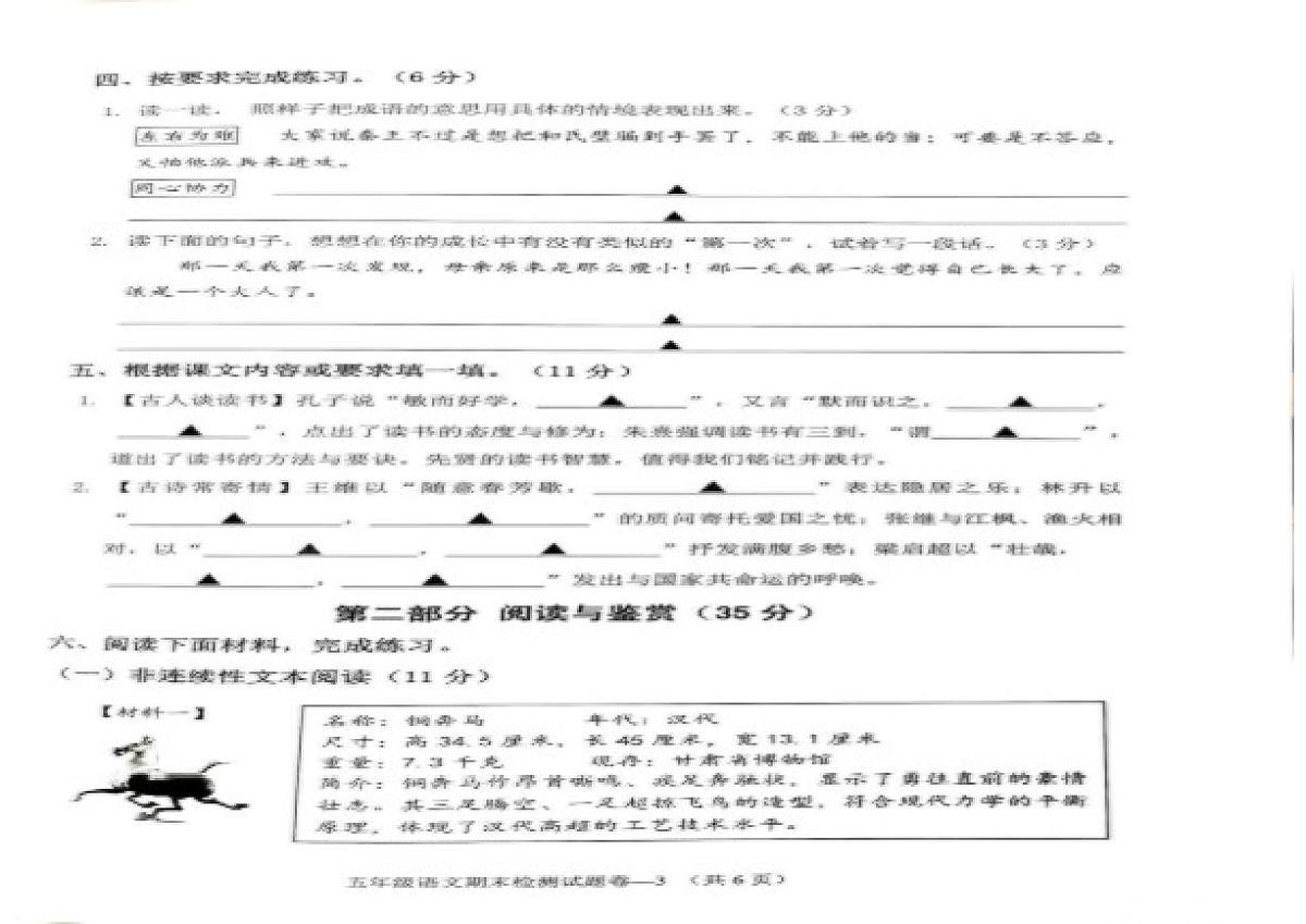 2025-2026学年浙江金华市婺城区第一学期五年级期末检测语文试题（无答案）第2页