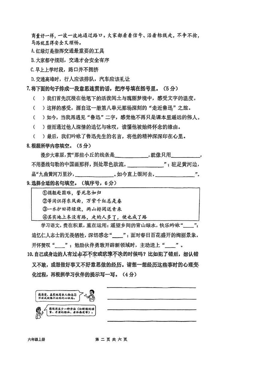 2025-2026学年浙江省金华市义乌市小学语文六年级上册期末素养检测卷（无答案）第2页