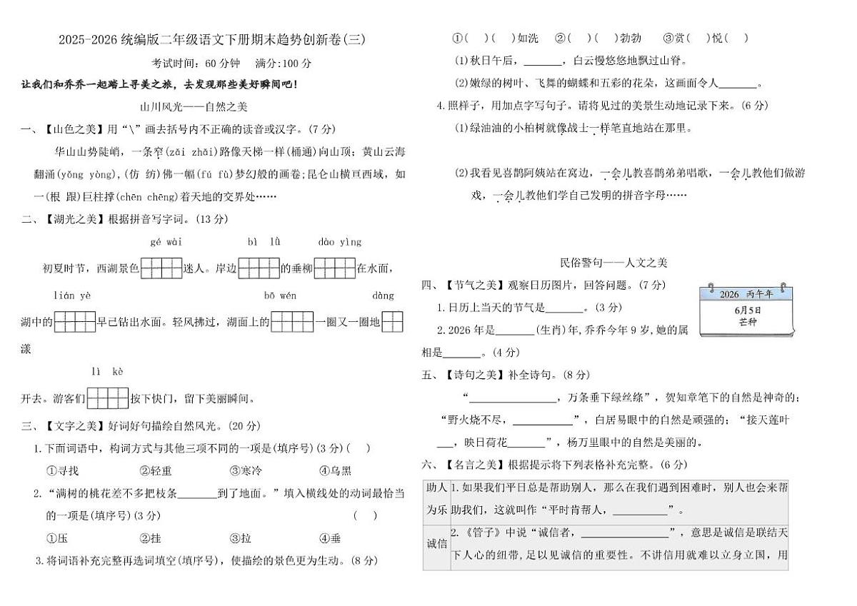 2025-2026统编版二年级语文下册期末趋势创新卷(三)（含答案）第1页