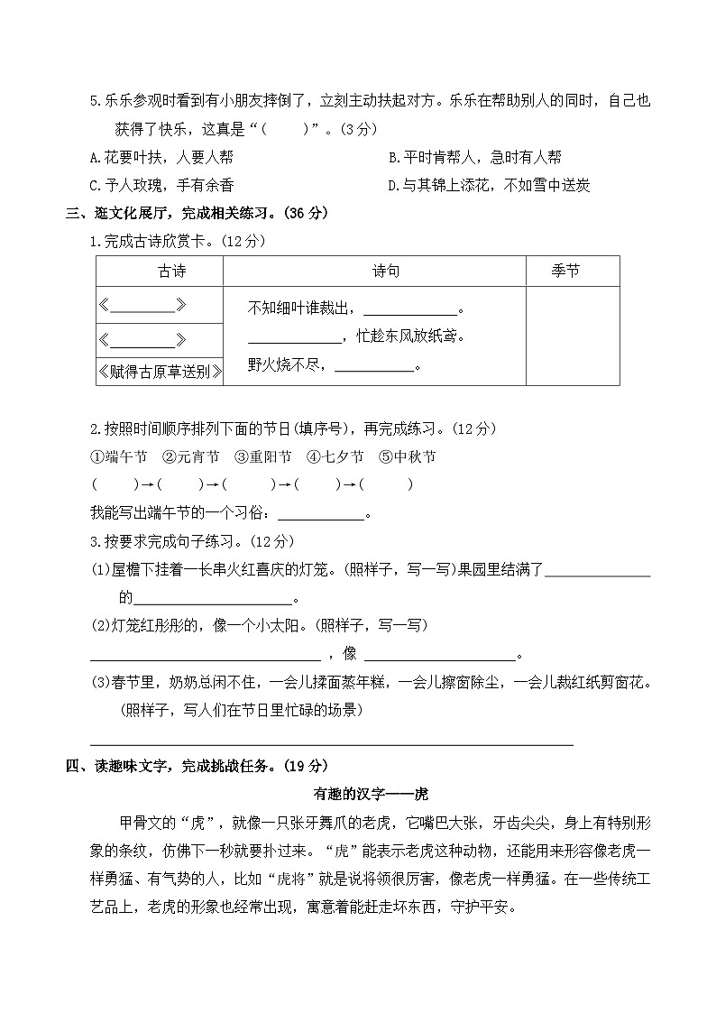 期中测试卷三(1-4单元测试)2025-2026学年二年级语文下册统编版（含答案）第2页