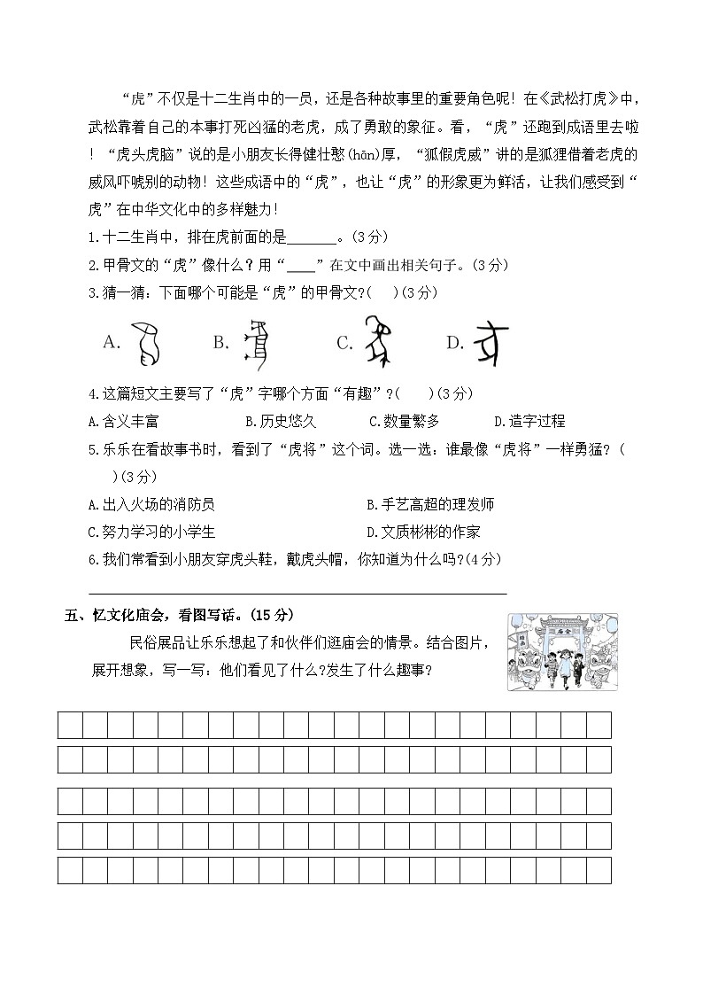 期中测试卷三(1-4单元测试)2025-2026学年二年级语文下册统编版（含答案）第3页