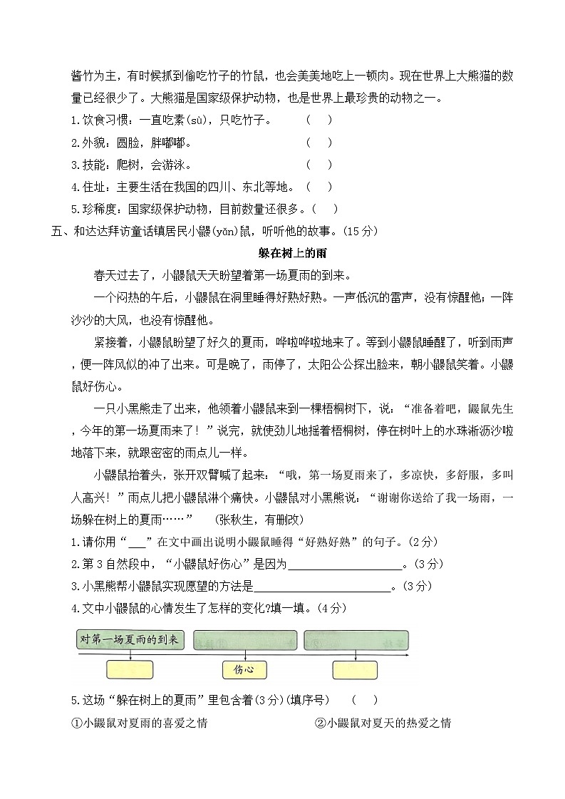 期末测试卷(试卷)2025-2026学年二年级语文下册统编版第3页