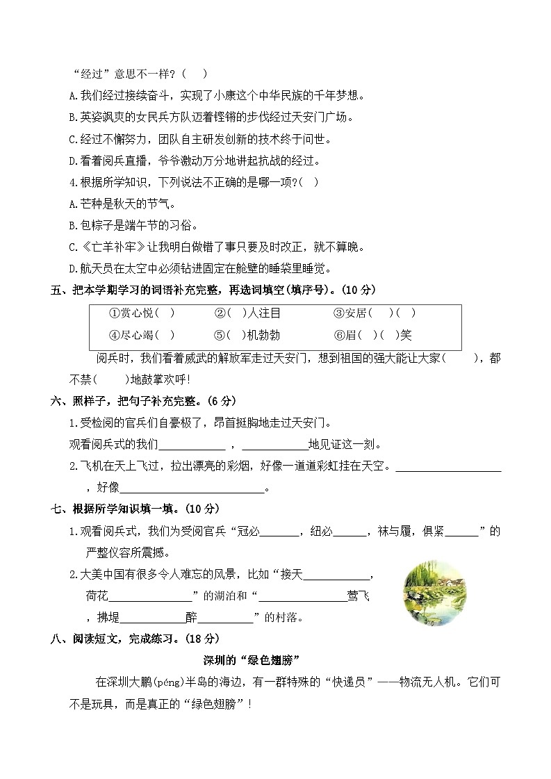 期末测试卷二(试卷)2025-2026学年二年级语文下册统编版第2页