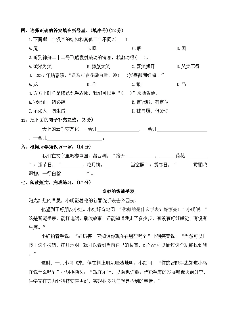 期末测试卷三(试卷)2025-2026学年二年级语文下册统编版（含答案）第2页