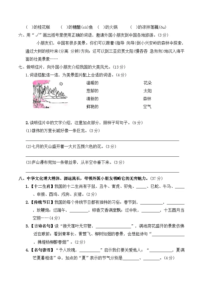 期末测试卷(试卷)2025-2026学年二年级语文下册统编版（含答案）第2页