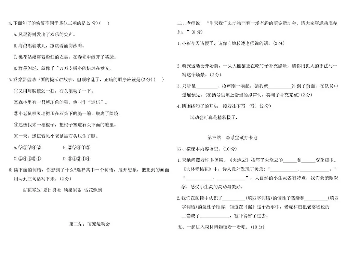 2025-2026学年三年级语文下册月考能力测评卷(三)（含答案）第2页
