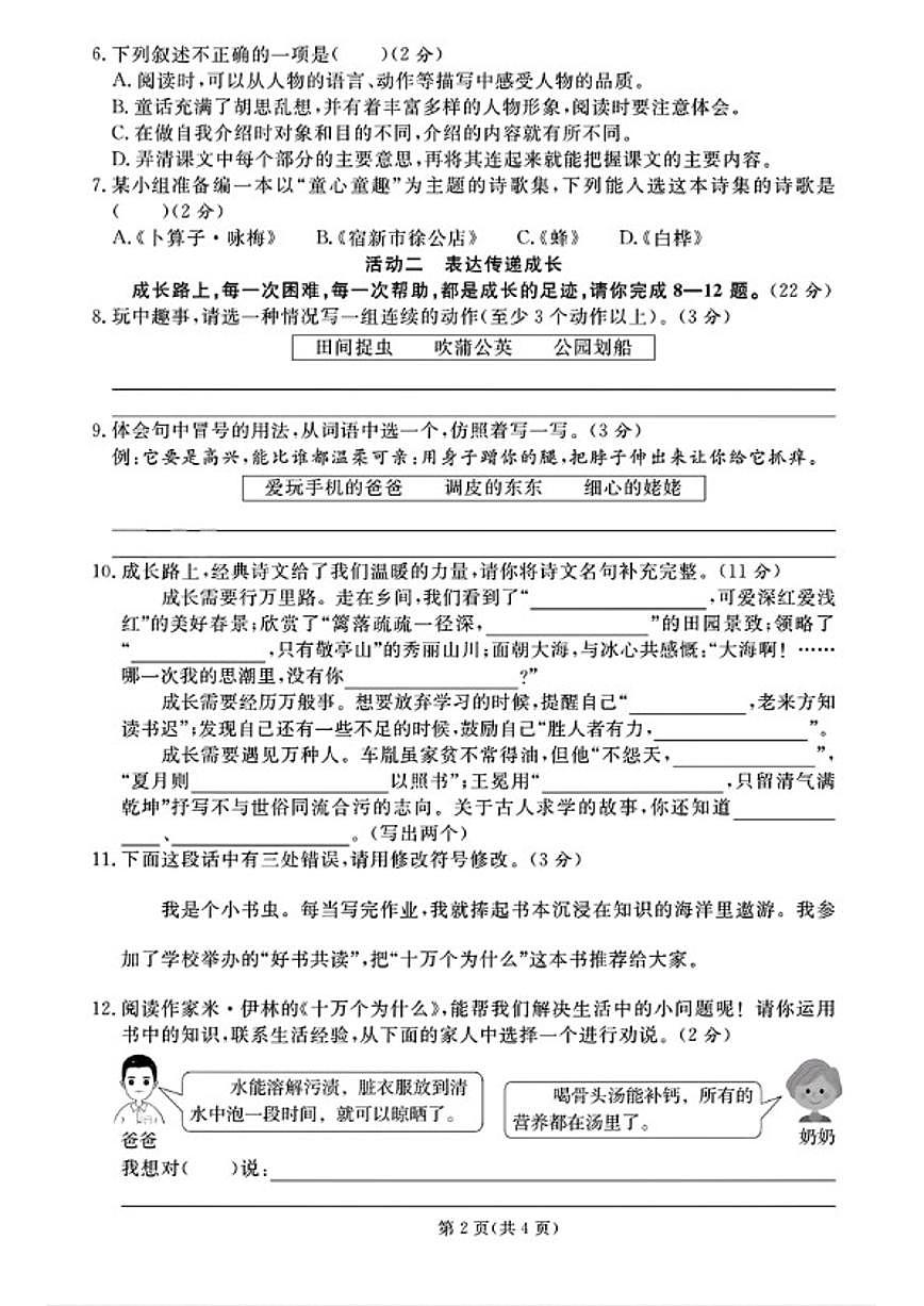 2024-2025学年山东省潍坊市奎文区四年级下学期期末语文试题（含答案）第2页
