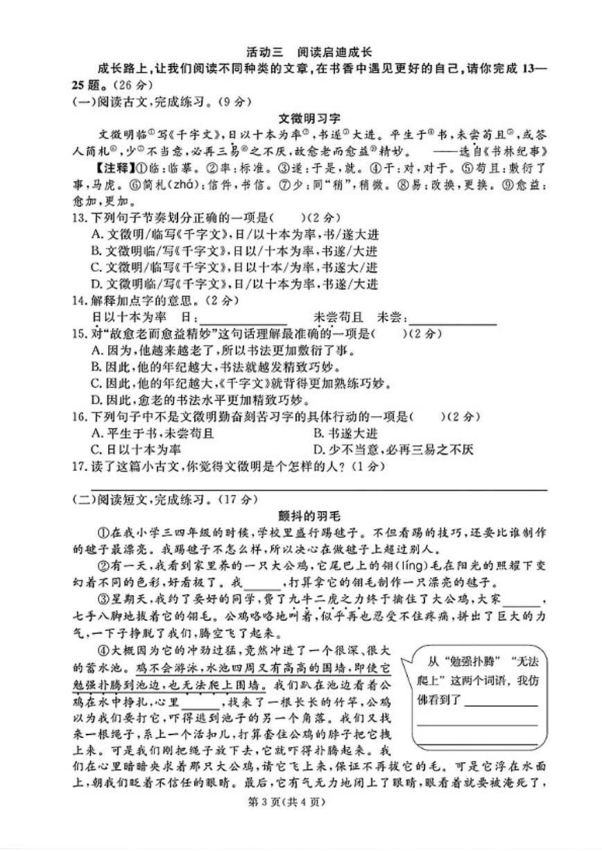 2024-2025学年山东省潍坊市奎文区四年级下学期期末语文试题（含答案）第3页