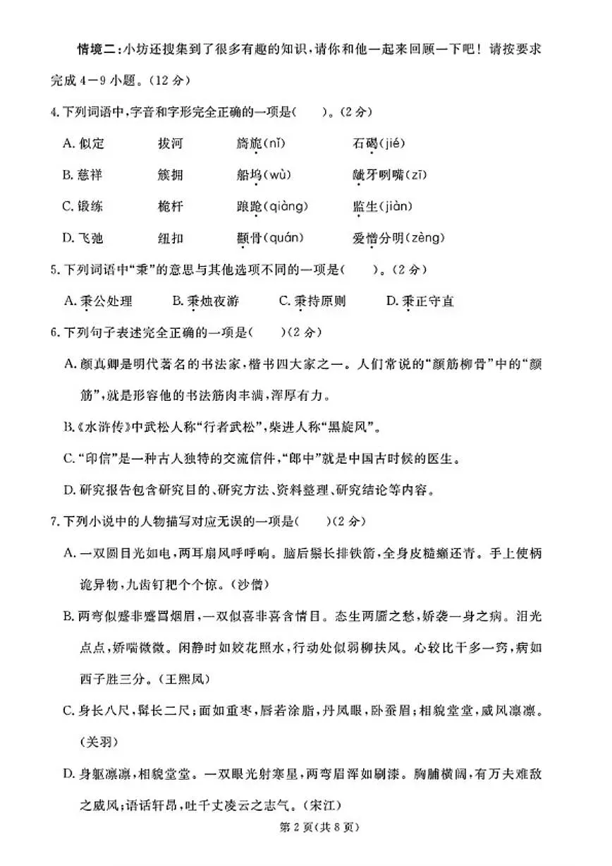 2024-2025学年山东省潍坊市奎文区五年级下学期期末语文试题（含答案）第2页