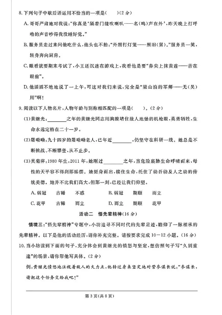 2024-2025学年山东省潍坊市奎文区五年级下学期期末语文试题（含答案）第3页