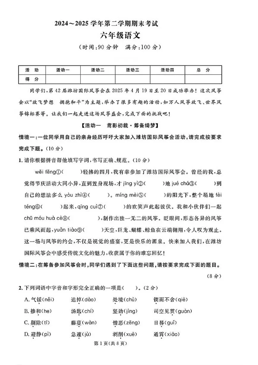 2024-2025学年山东省潍坊市奎文区六年级下学期期末语文试题（含答案）第1页