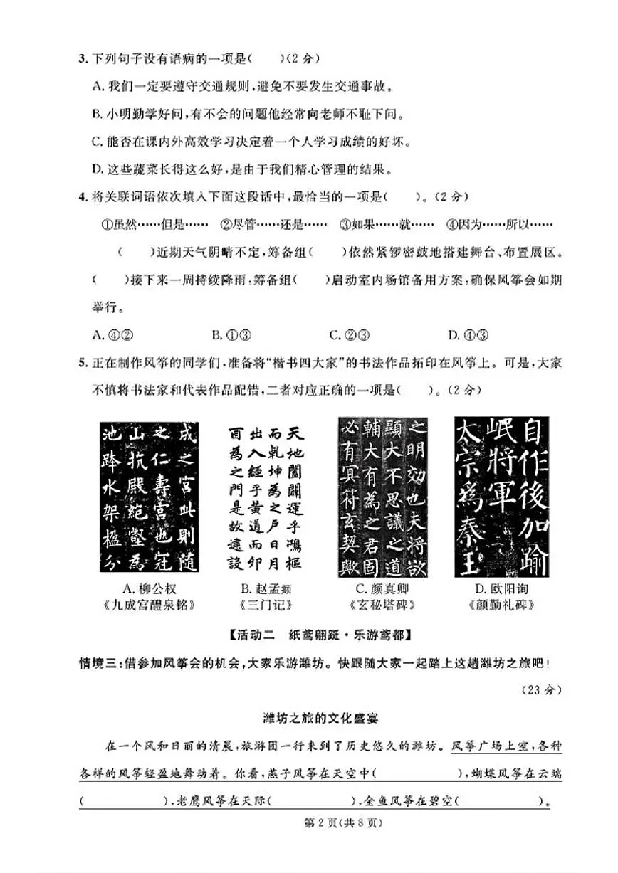 2024-2025学年山东省潍坊市奎文区六年级下学期期末语文试题（含答案）第2页